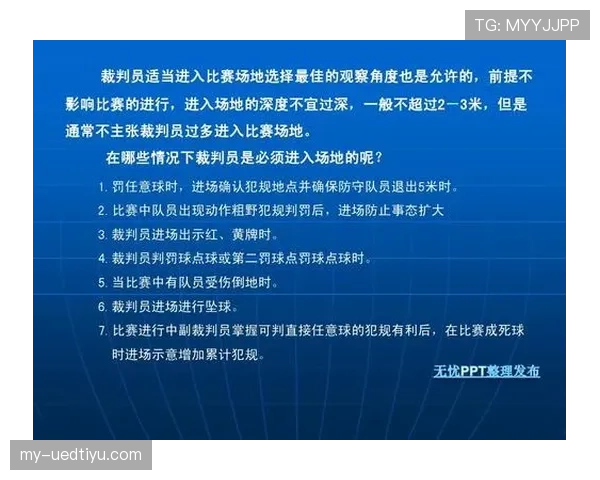 足球任意球规则中关于射门距离和裁判判罚标准解析